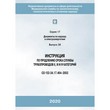 Инструкция по продлению срока службы трубопроводов II, III и IV категорий (СО 153-34.17.464–2003) (ЛПБ-362)